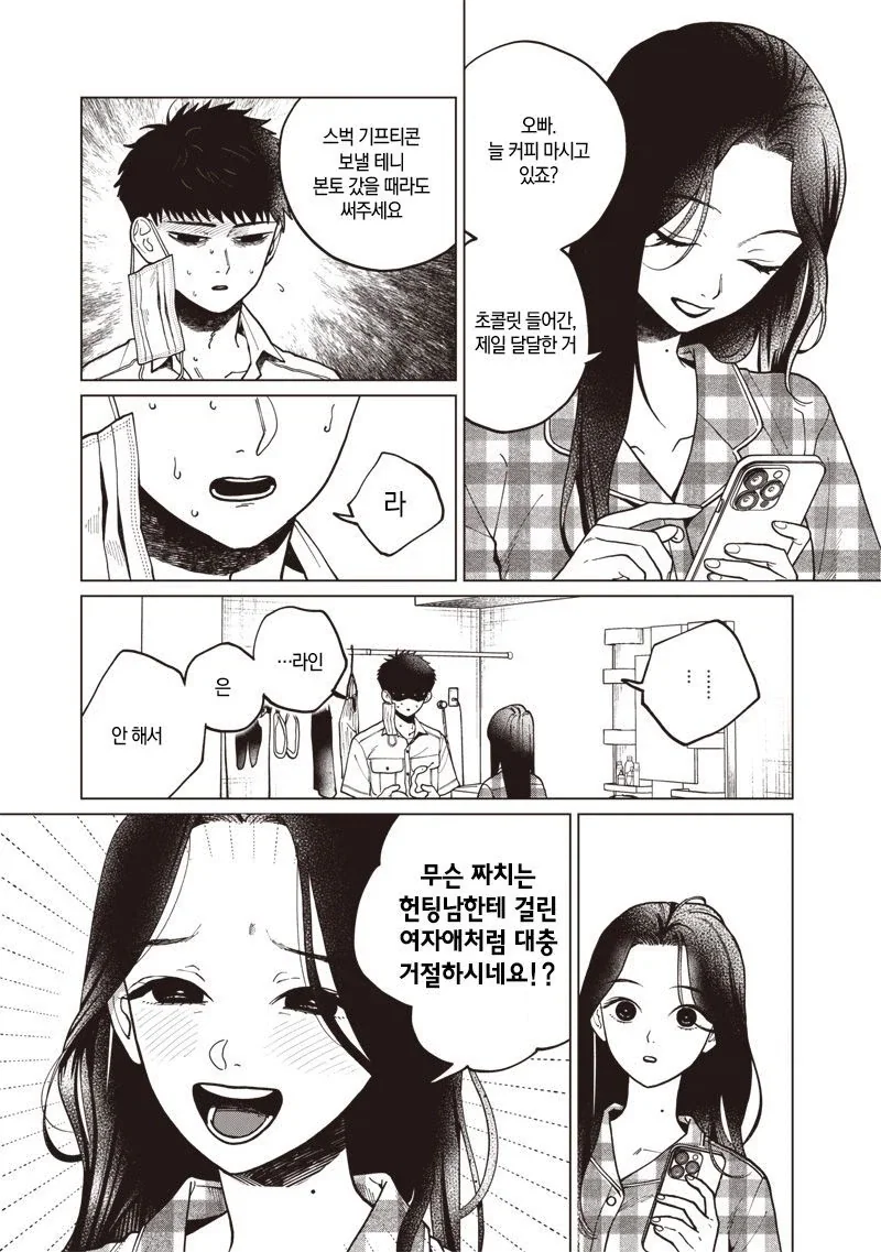 이름없는 너에게.manhwa - 이미지 25