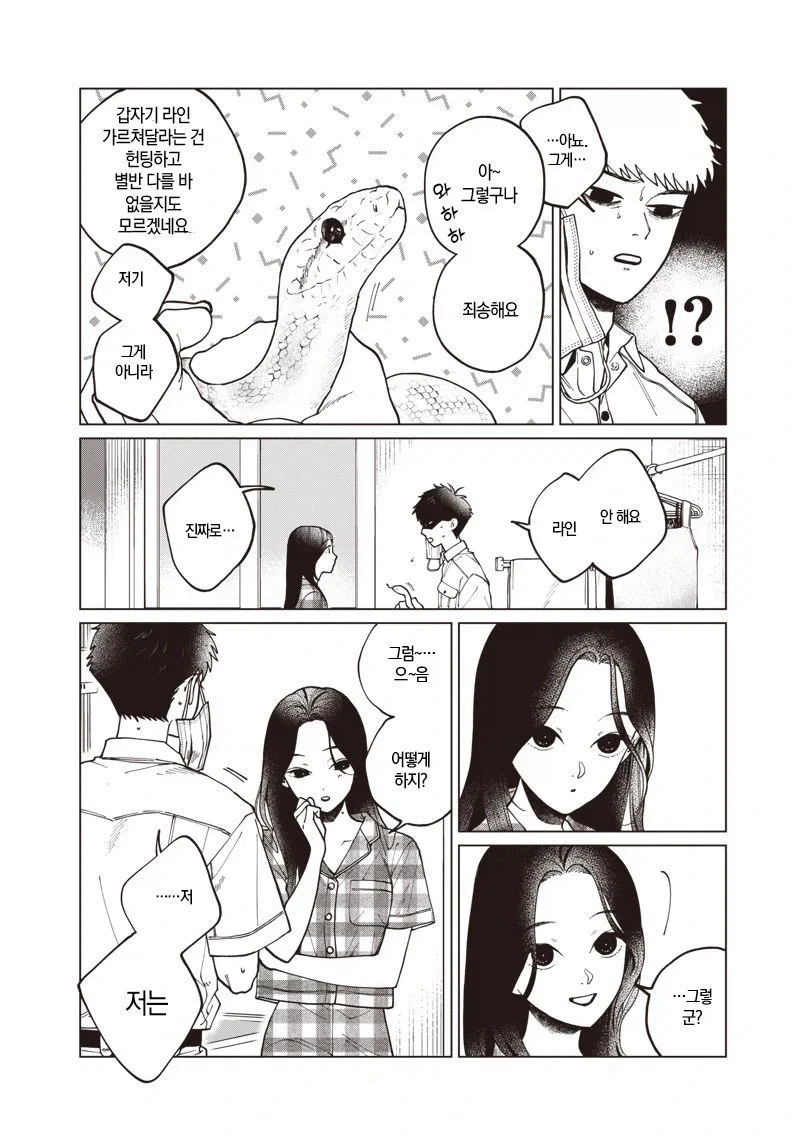 이름없는 너에게.manhwa - 이미지 26