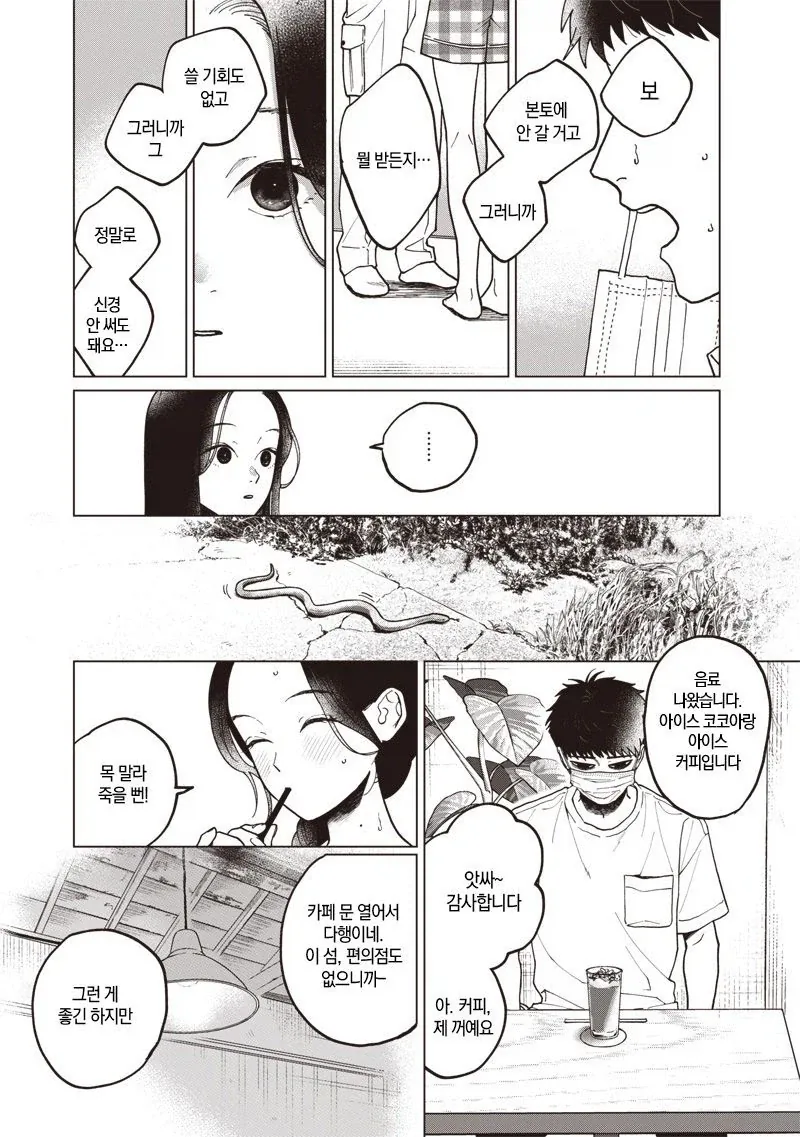 이름없는 너에게.manhwa - 이미지 27