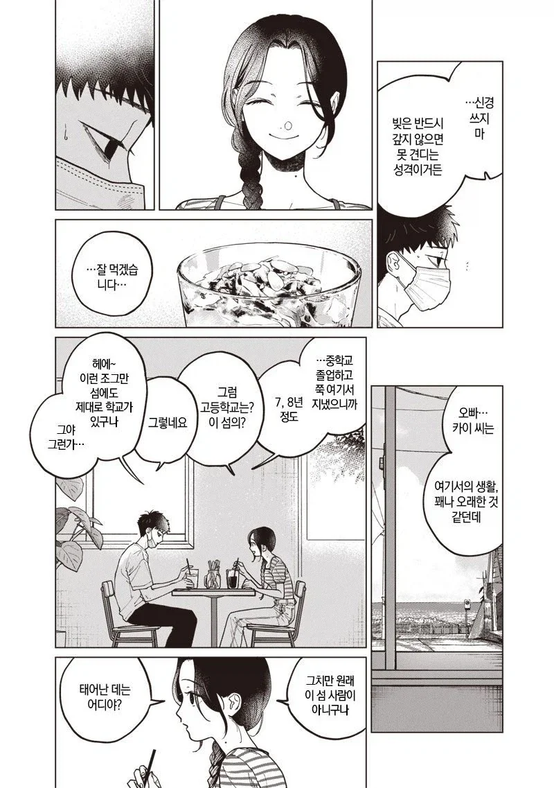 이름없는 너에게.manhwa - 이미지 28