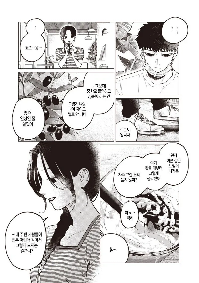 이름없는 너에게.manhwa - 이미지 29