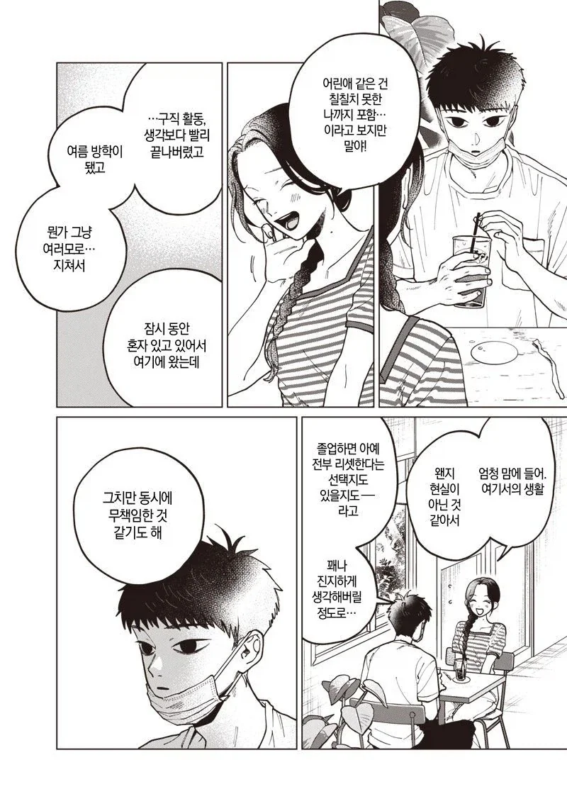 이름없는 너에게.manhwa - 이미지 30