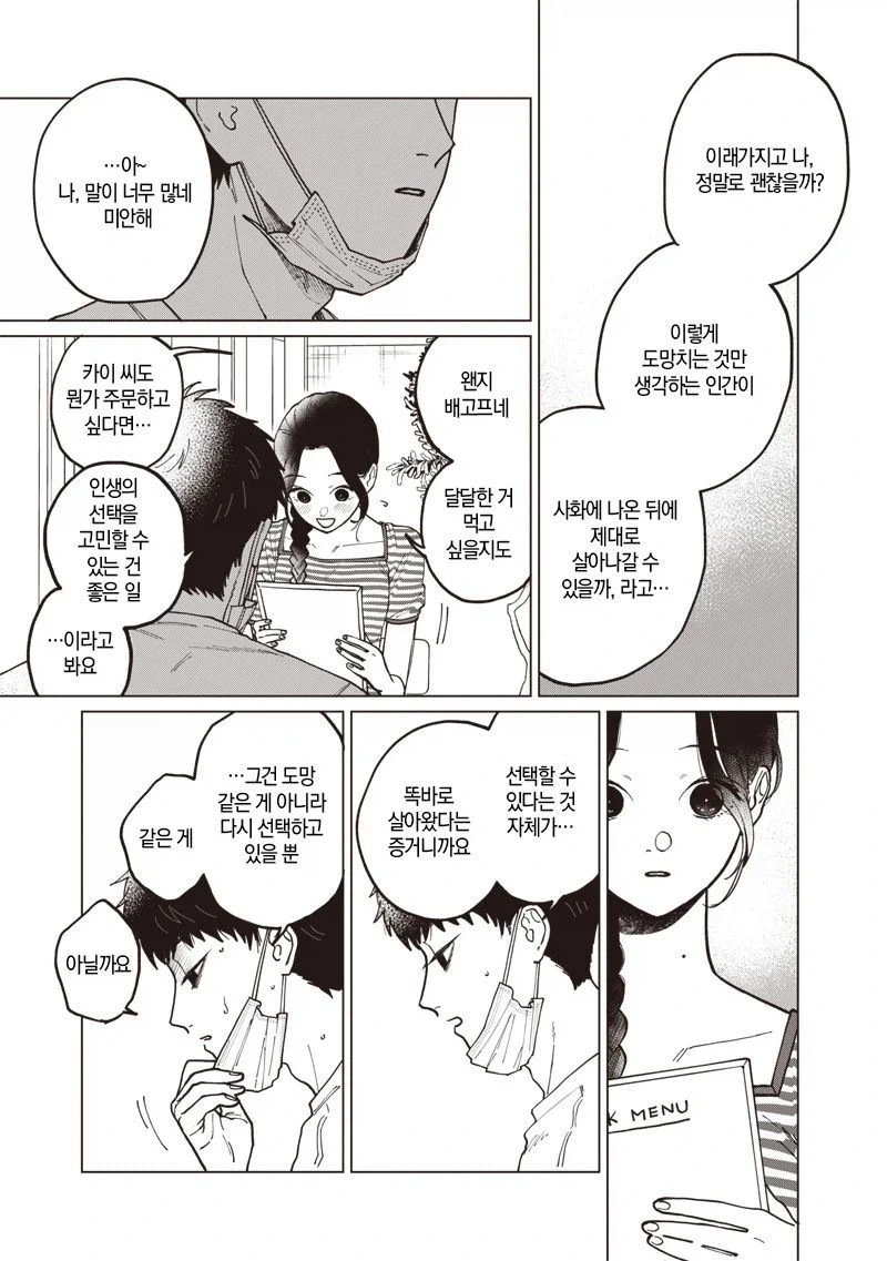 이름없는 너에게.manhwa - 이미지 31