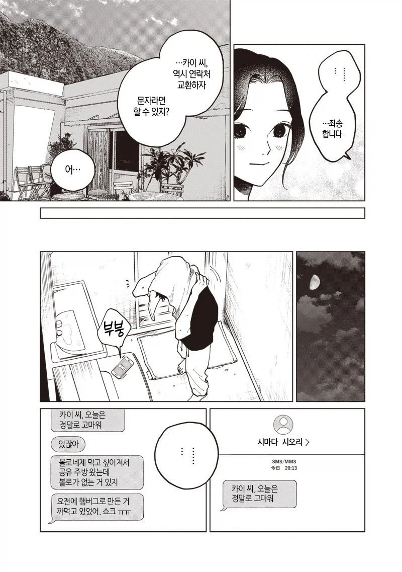 이름없는 너에게.manhwa - 이미지 32