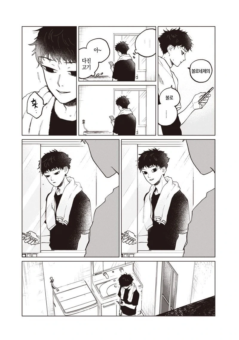 이름없는 너에게.manhwa - 이미지 33