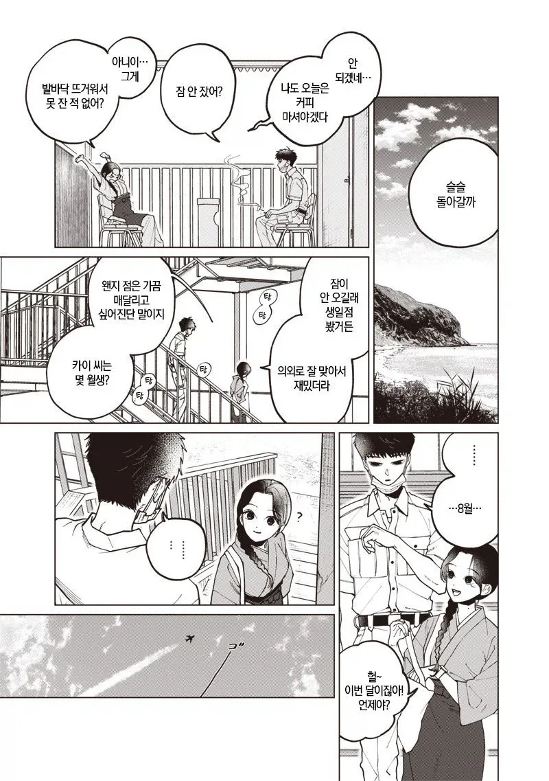 이름없는 너에게.manhwa - 이미지 34