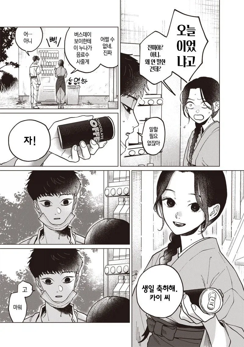 이름없는 너에게.manhwa - 이미지 35