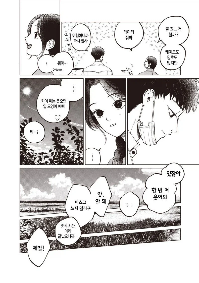 이름없는 너에게.manhwa - 이미지 36