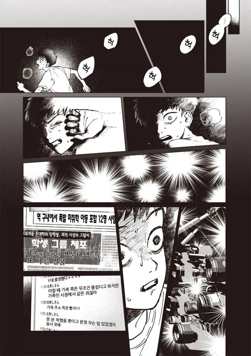 이름없는 너에게.manhwa - 이미지 37