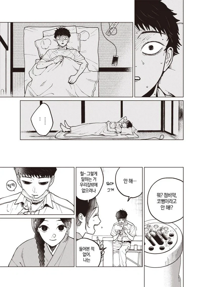 이름없는 너에게.manhwa - 이미지 42