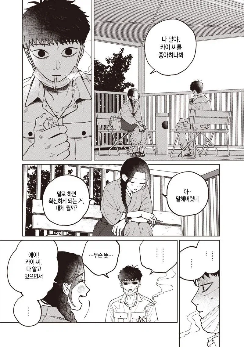 이름없는 너에게.manhwa - 이미지 43