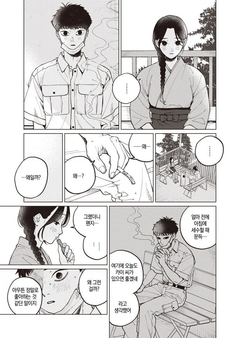 이름없는 너에게.manhwa - 이미지 44