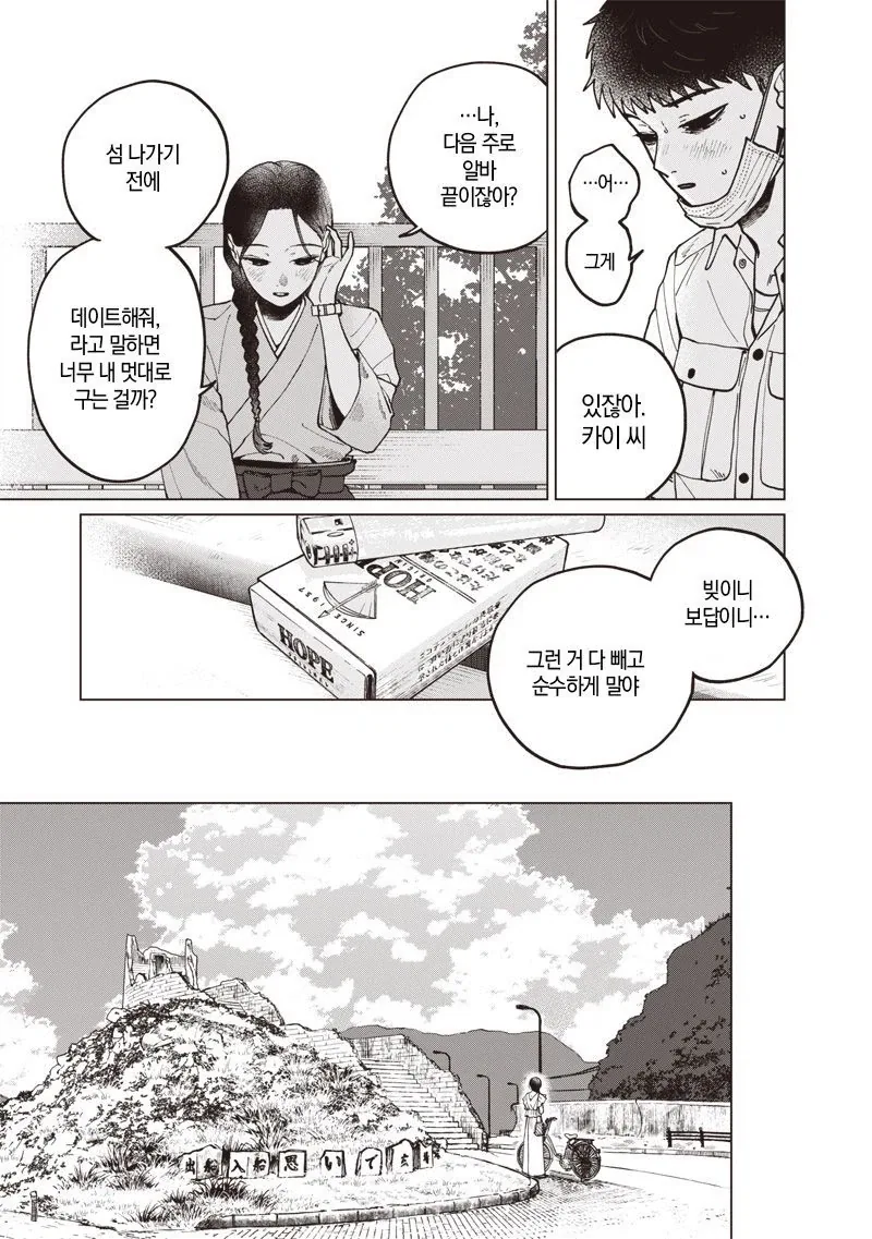 이름없는 너에게.manhwa - 이미지 45