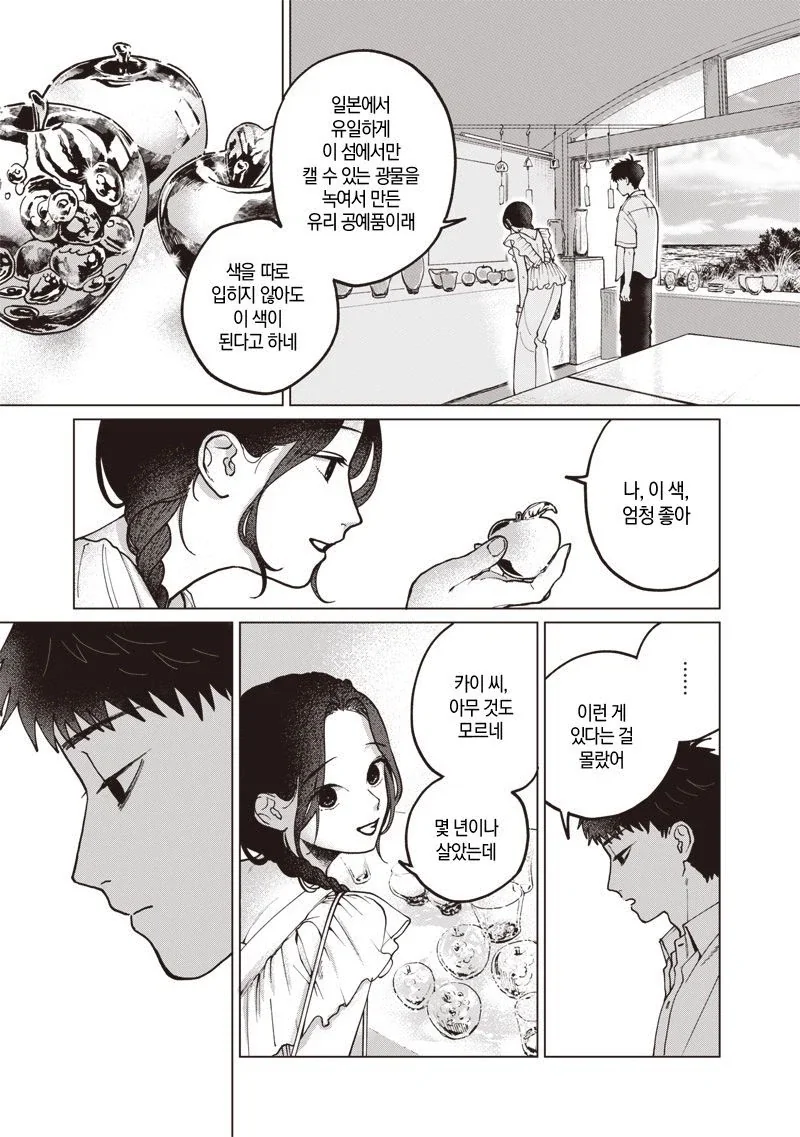 이름없는 너에게.manhwa - 이미지 47