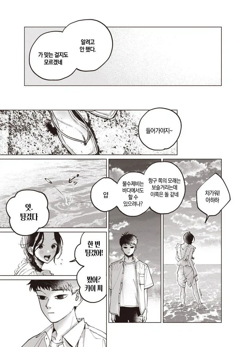 이름없는 너에게.manhwa - 이미지 48
