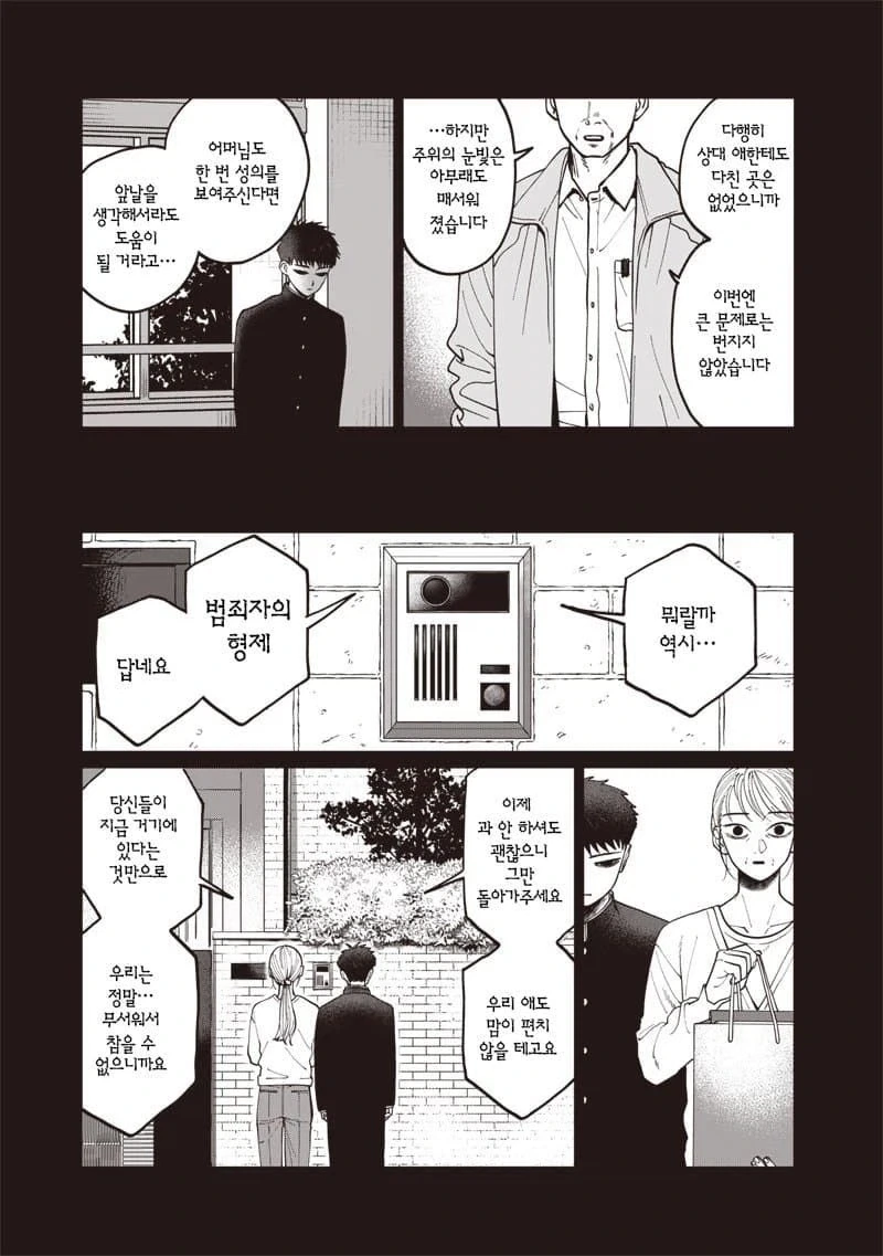이름없는 너에게.manhwa - 이미지 55