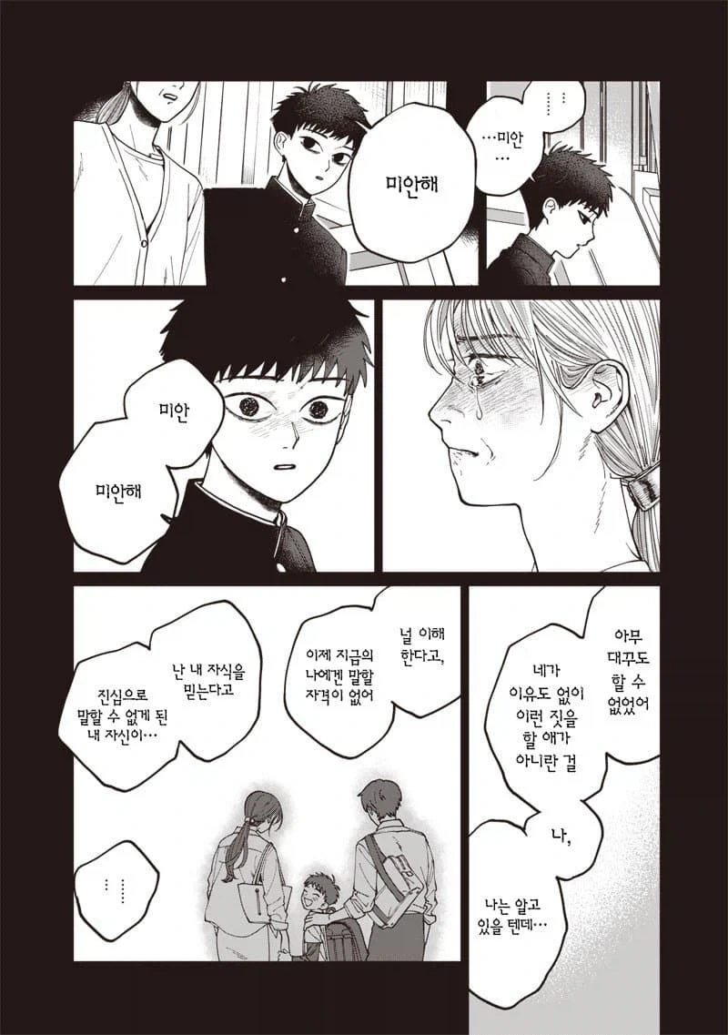 이름없는 너에게.manhwa - 이미지 56