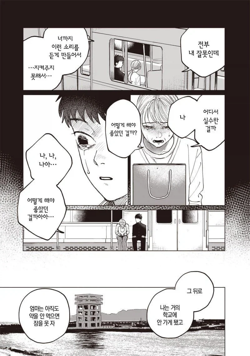 이름없는 너에게.manhwa - 이미지 57