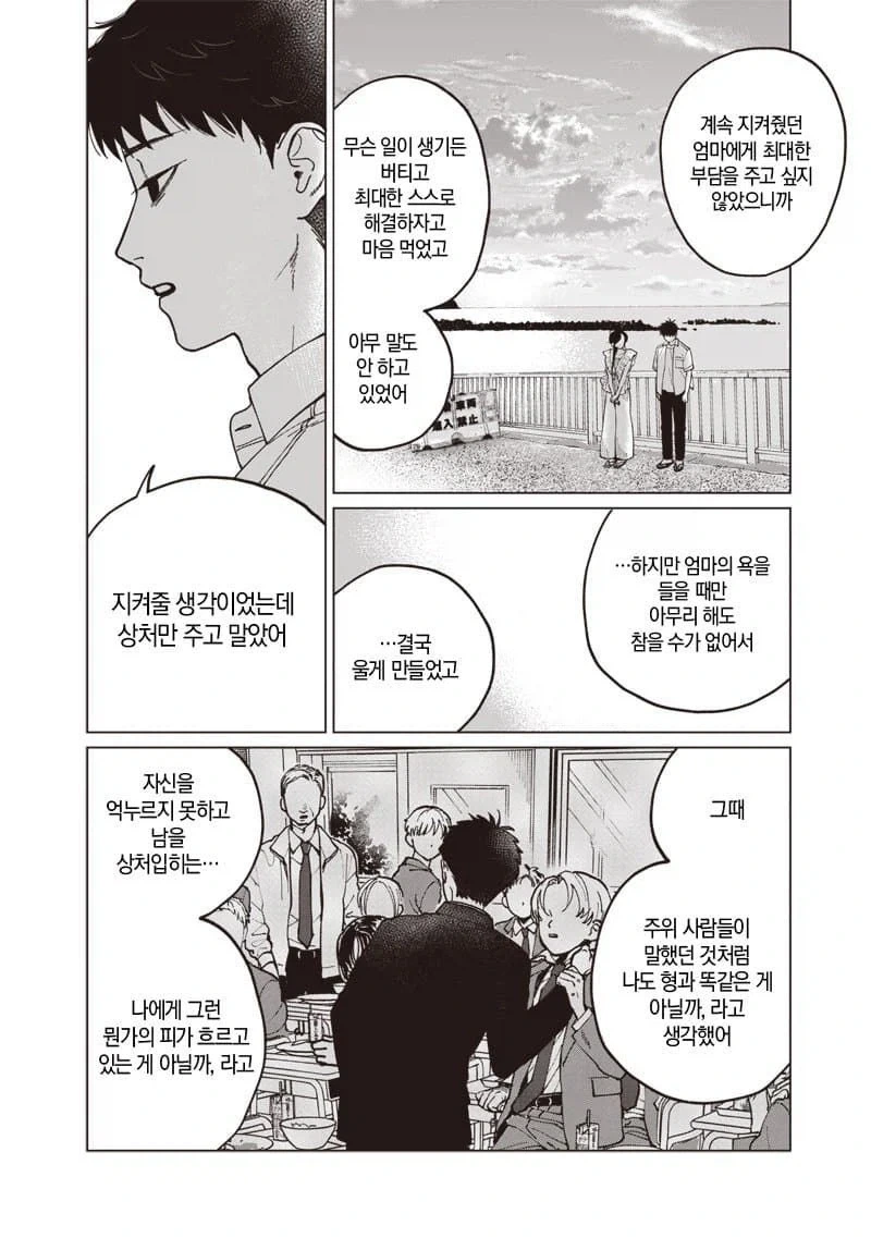 이름없는 너에게.manhwa - 이미지 58