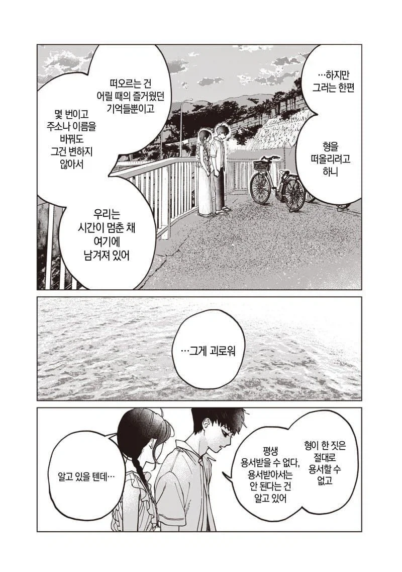 이름없는 너에게.manhwa - 이미지 59