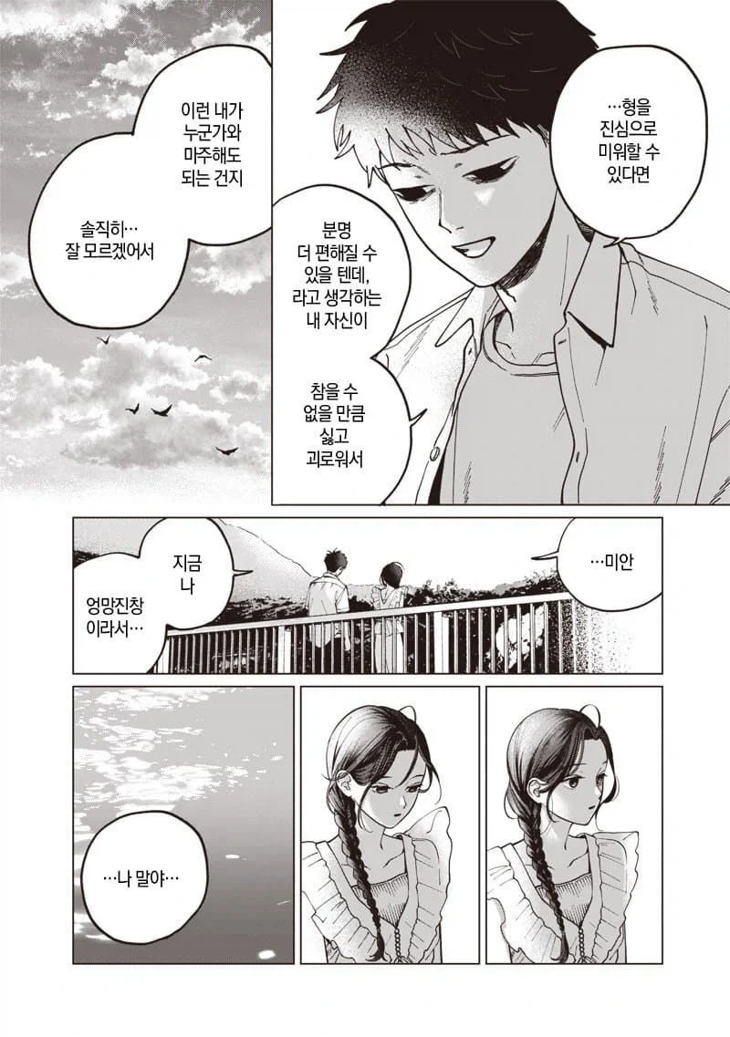 이름없는 너에게.manhwa - 이미지 60