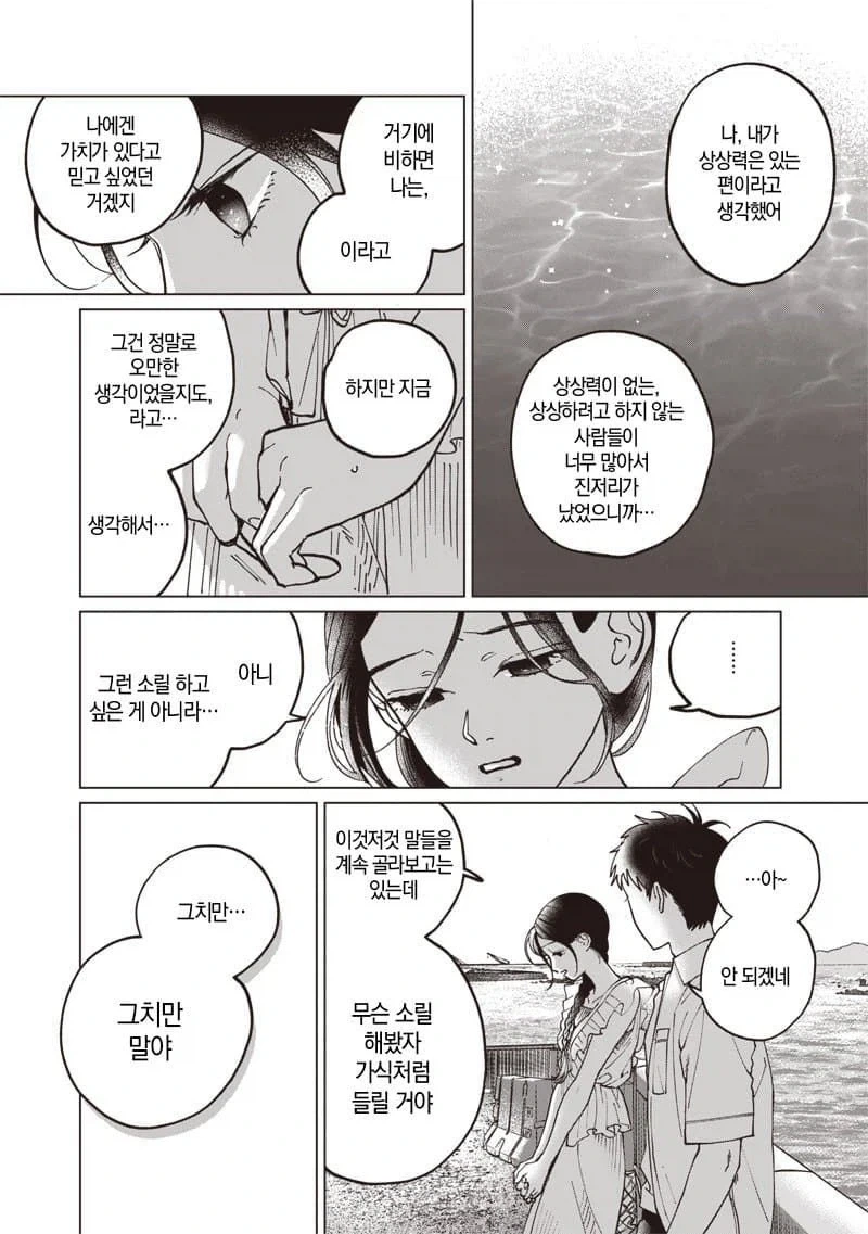 이름없는 너에게.manhwa - 이미지 61