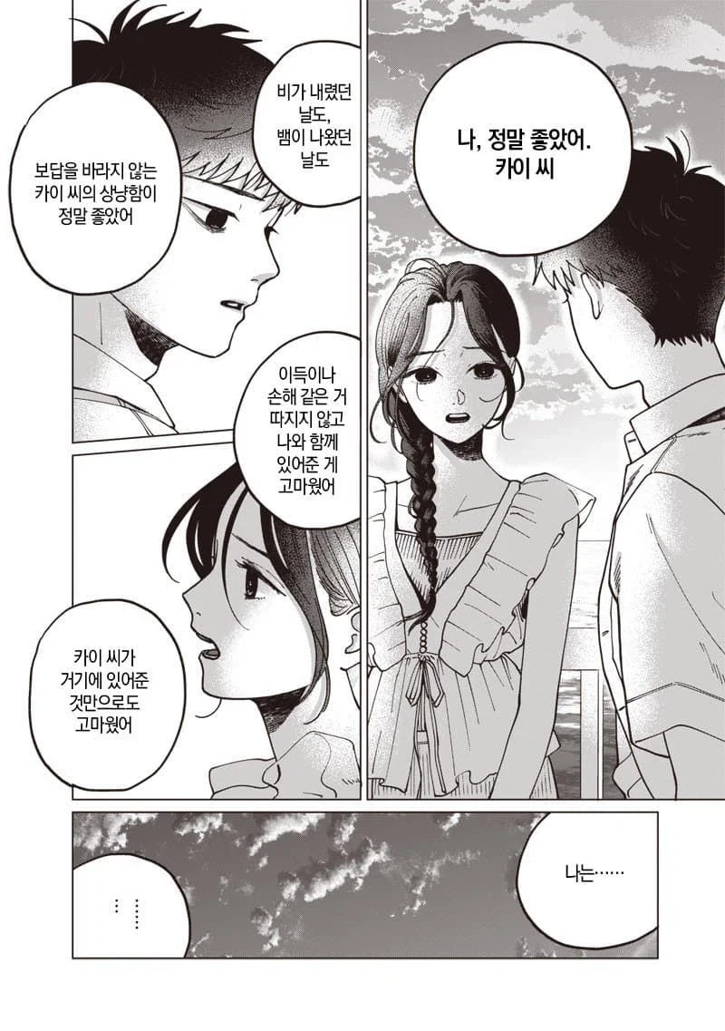 이름없는 너에게.manhwa - 이미지 62