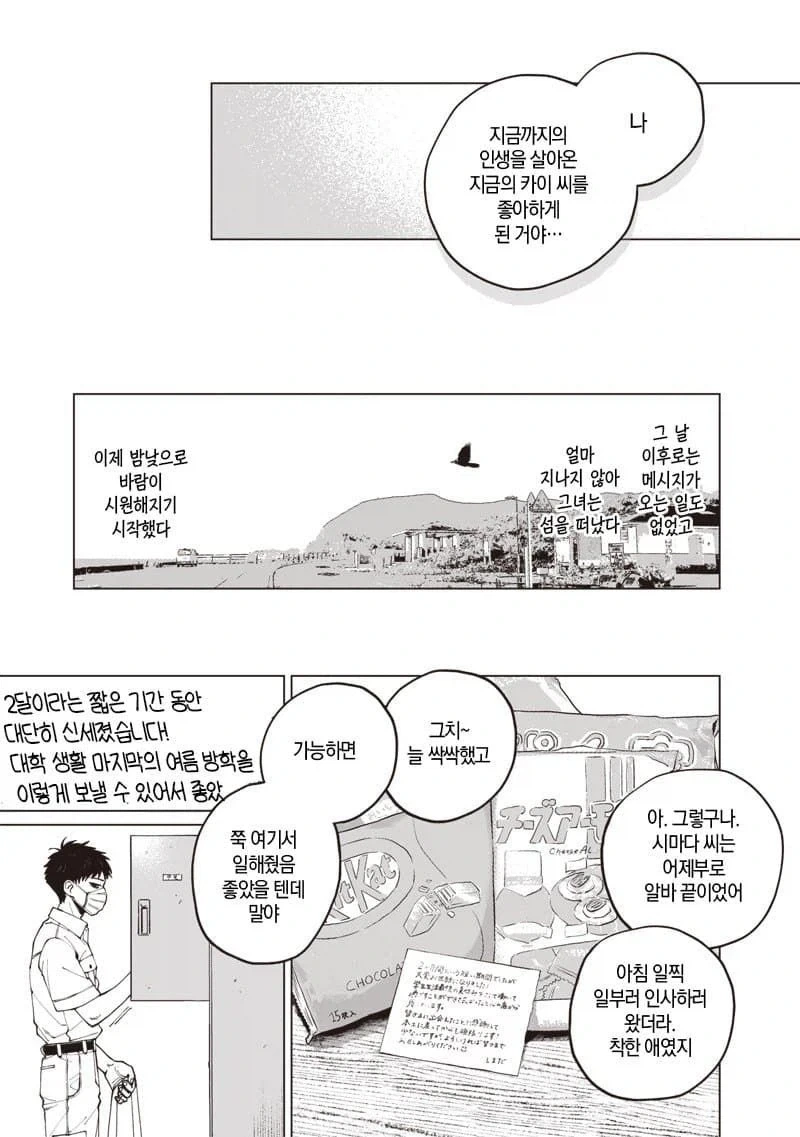 이름없는 너에게.manhwa - 이미지 63