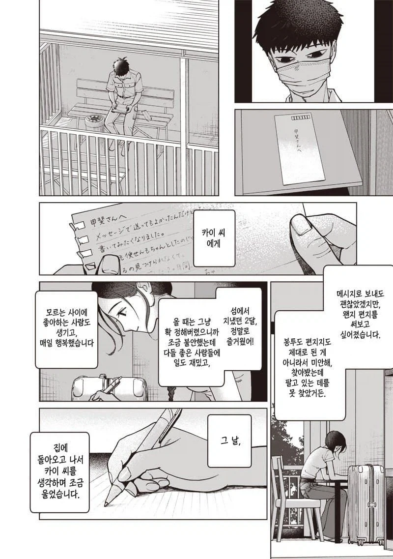 이름없는 너에게.manhwa - 이미지 64