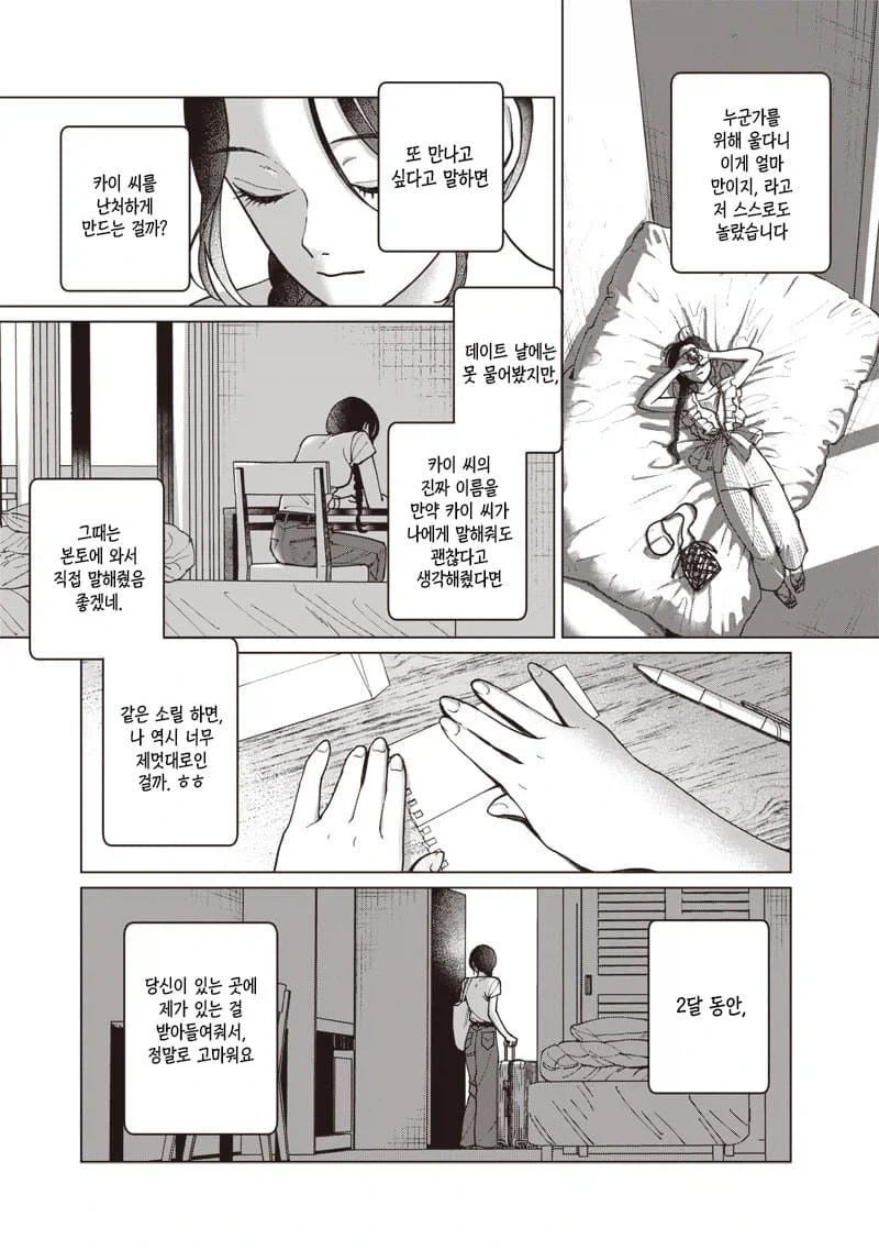 이름없는 너에게.manhwa - 이미지 65