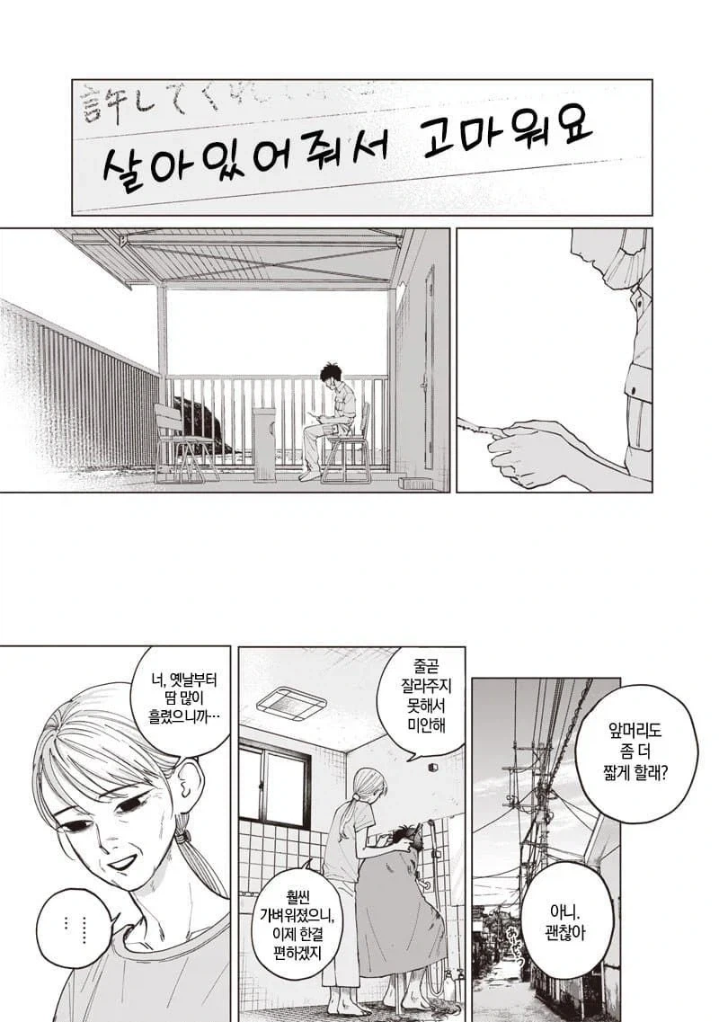 이름없는 너에게.manhwa - 이미지 66