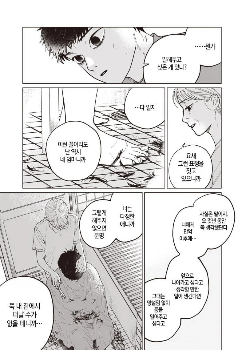 이름없는 너에게.manhwa - 이미지 67