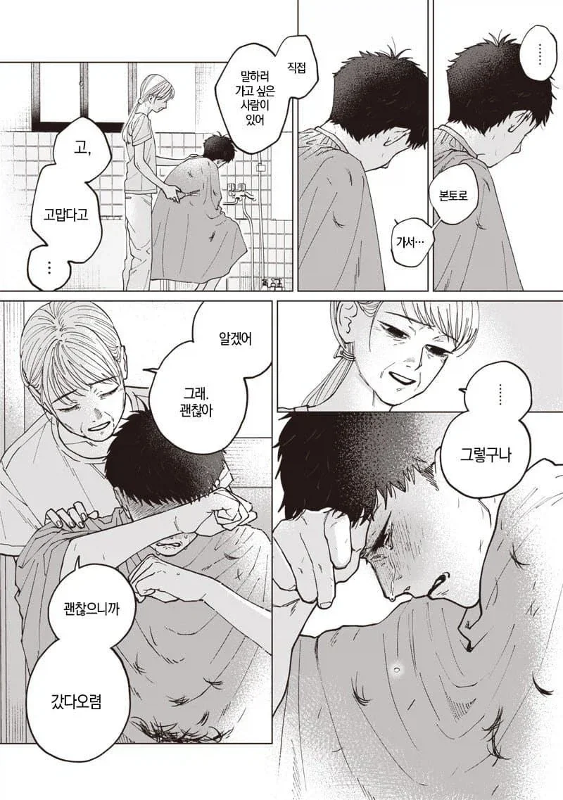 이름없는 너에게.manhwa - 이미지 68