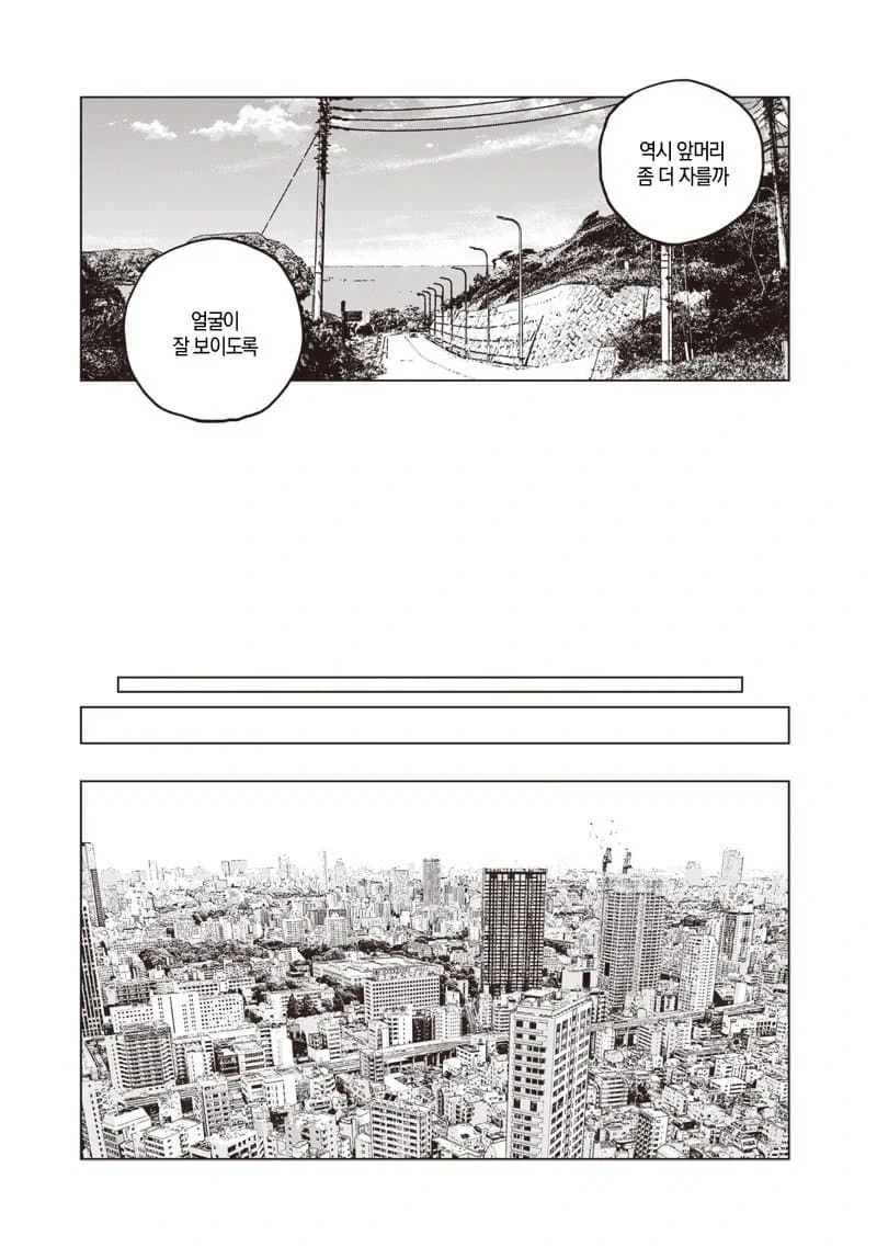 이름없는 너에게.manhwa - 이미지 69