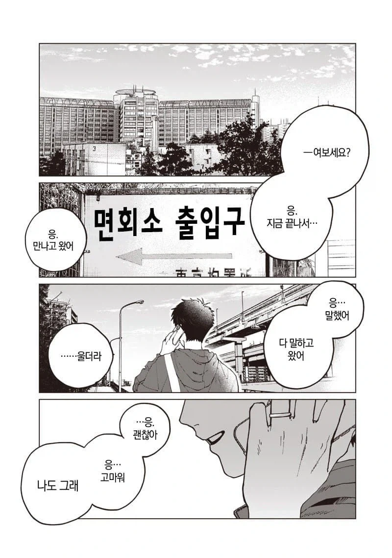 이름없는 너에게.manhwa - 이미지 70