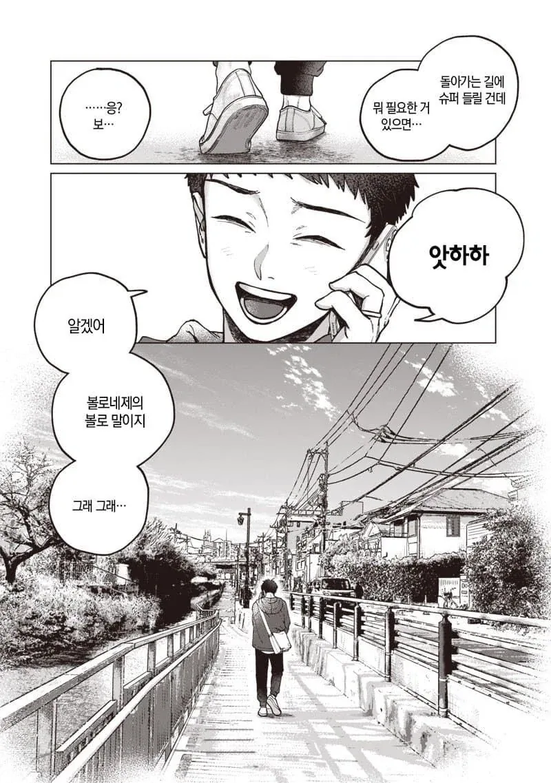 이름없는 너에게.manhwa - 이미지 71