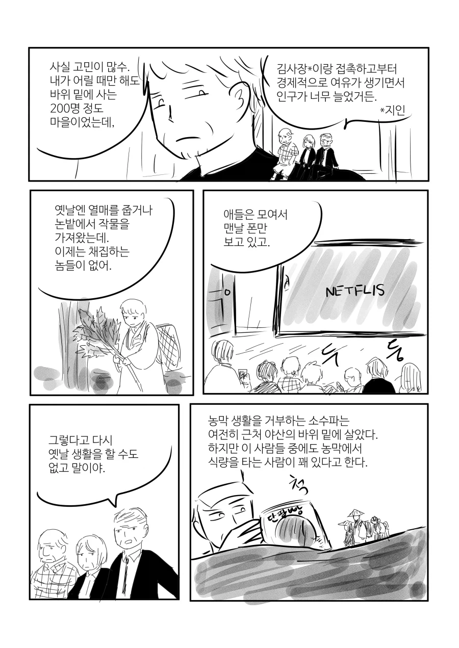 농막 속 구룡성체.manwha - 이미지 3