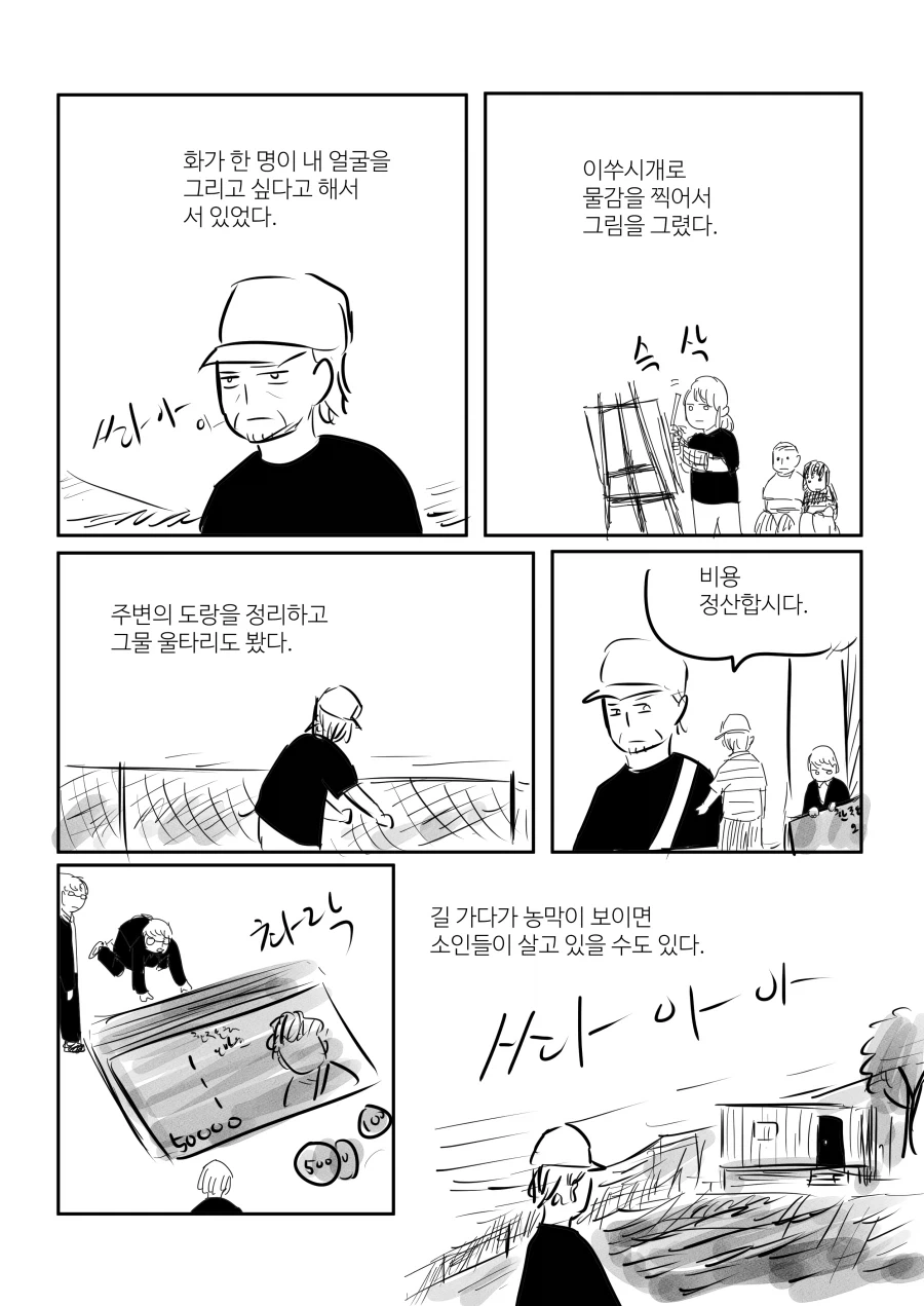 농막 속 구룡성체.manwha - 이미지 4