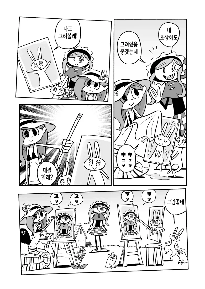 뱀녀가 그림 그리는.manhwa_4.webp