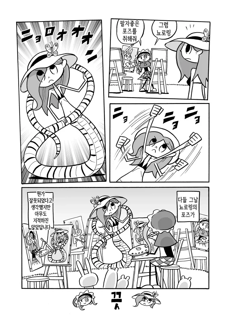 뱀녀가 그림 그리는.manhwa_7.webp