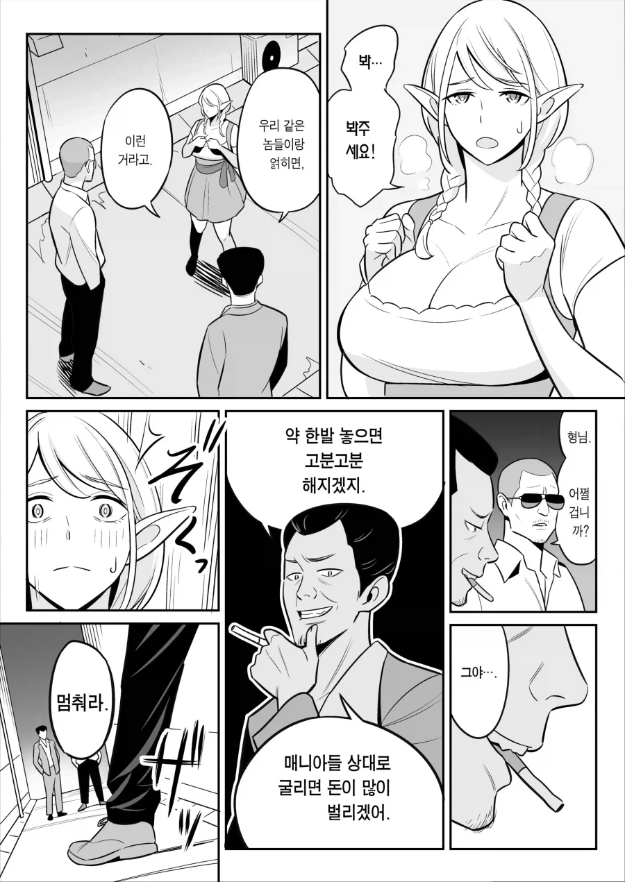 삼촌 부탁 들어주는 만화_2.webp
