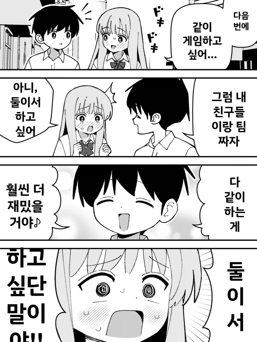 여자애가 단 둘이서 게임하고 싶어하는 만화_1.webp