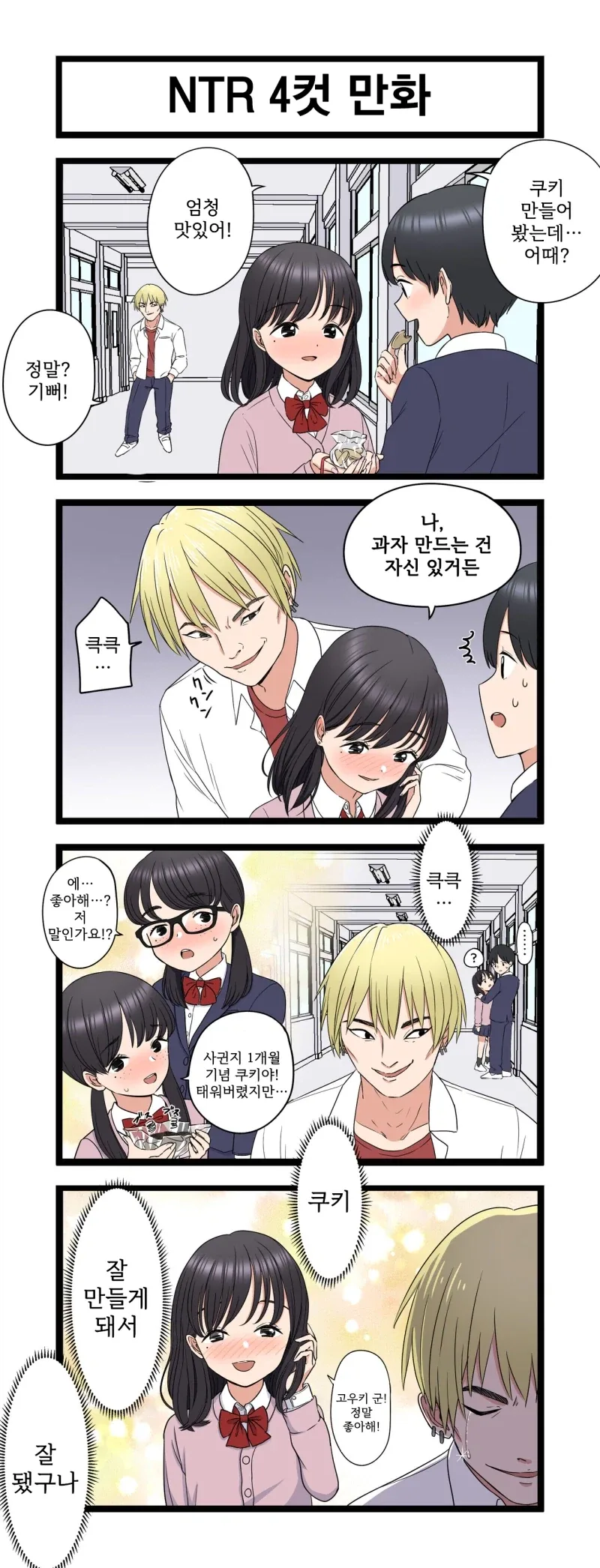 Ntr 당하는 만화