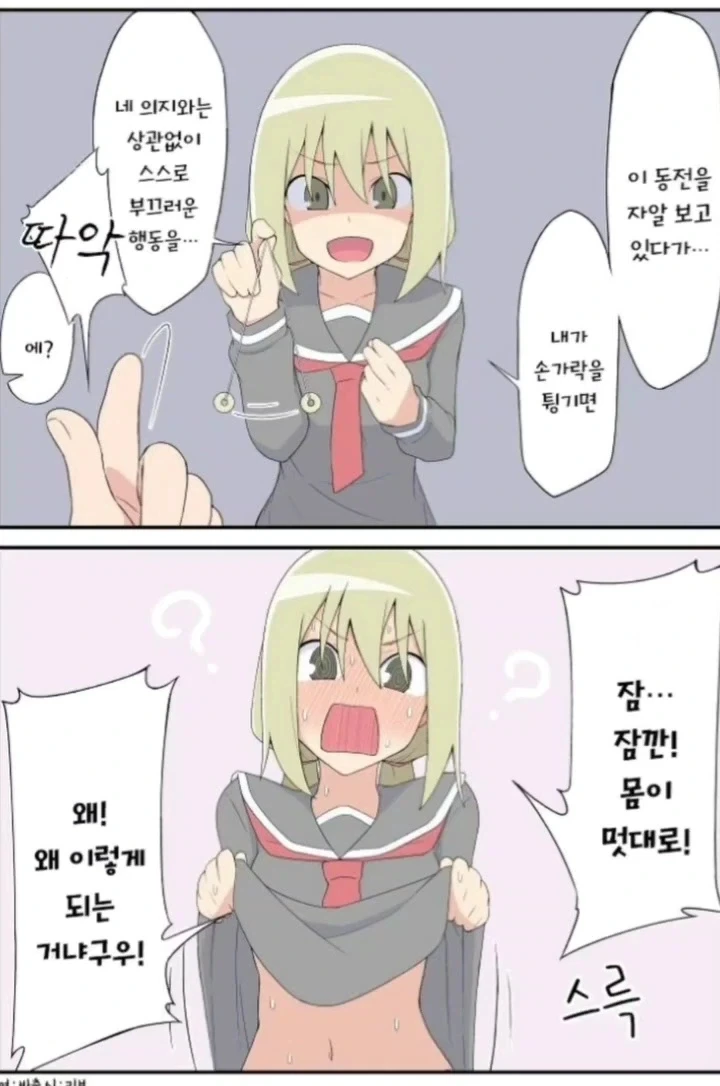 먼저 시비를 걸어놓고 먼저 패배하는 여주인공.manga - 이미지 2