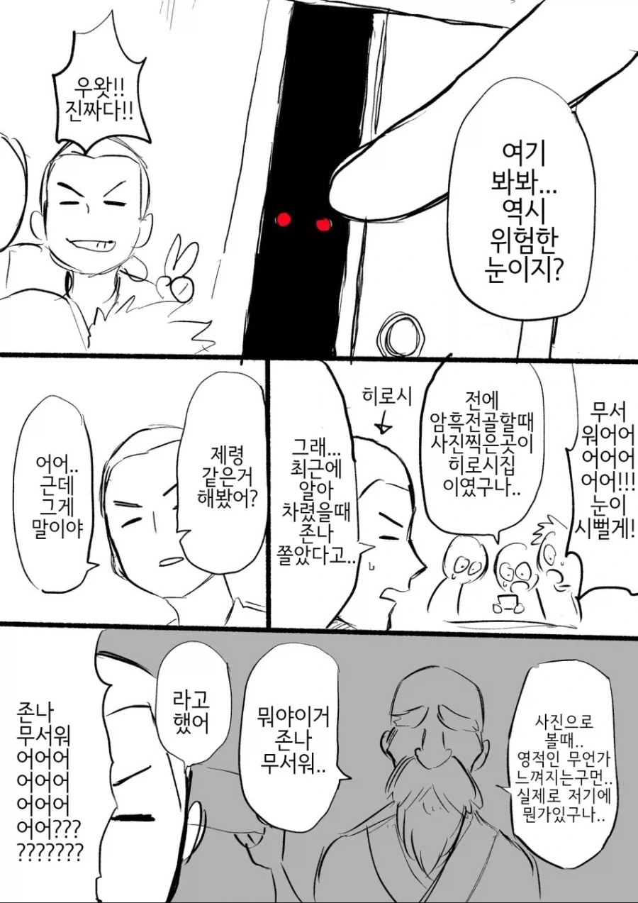 벽장 안에 괴물이 있었다.manhwa