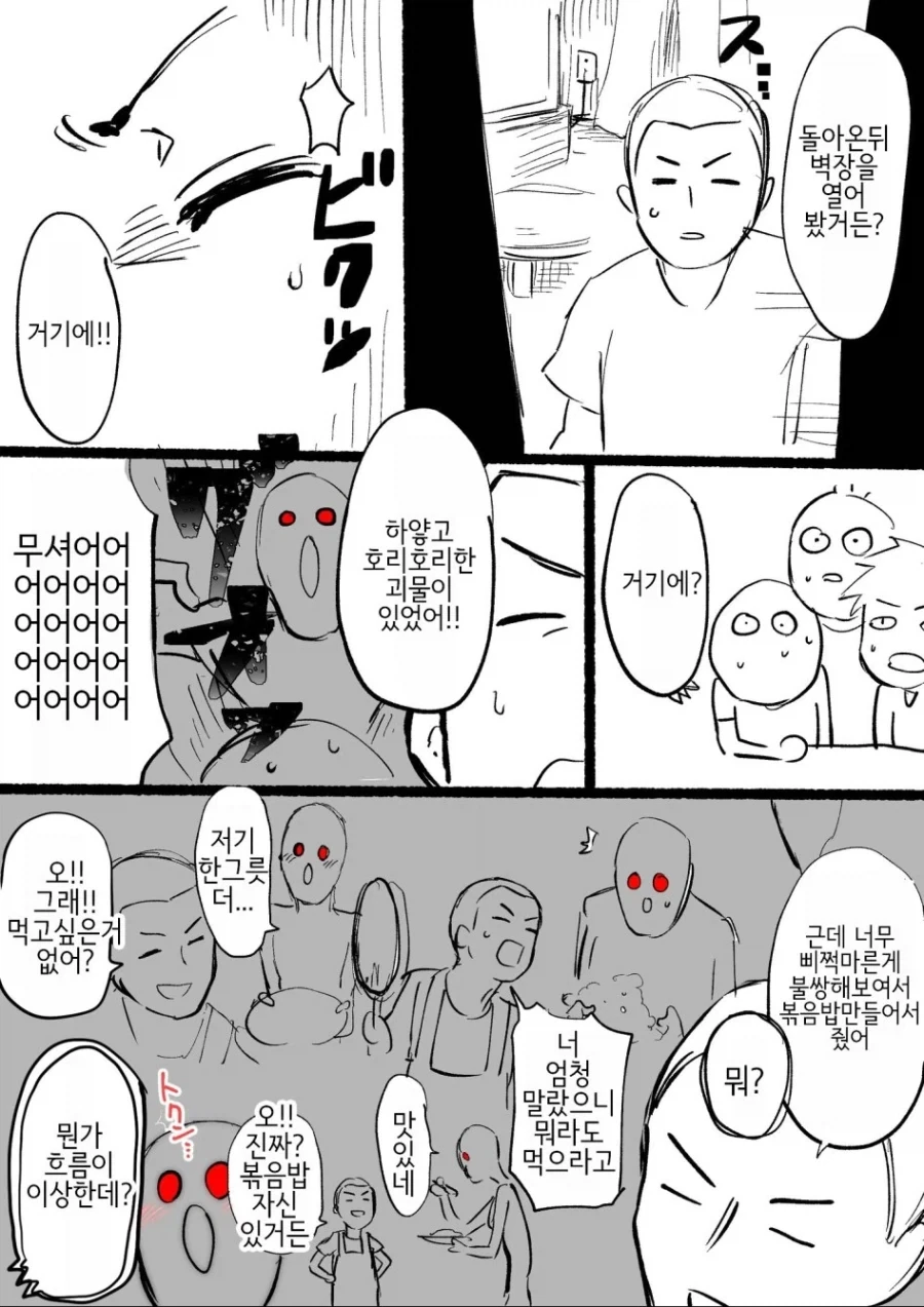 벽장 안에 괴물이 있었다.manhwa - 이미지 2