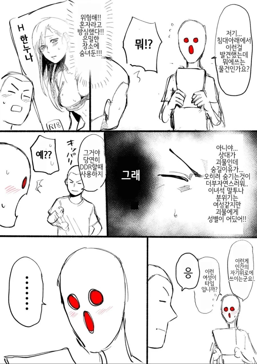 벽장 안에 괴물이 있었다.manhwa - 이미지 3