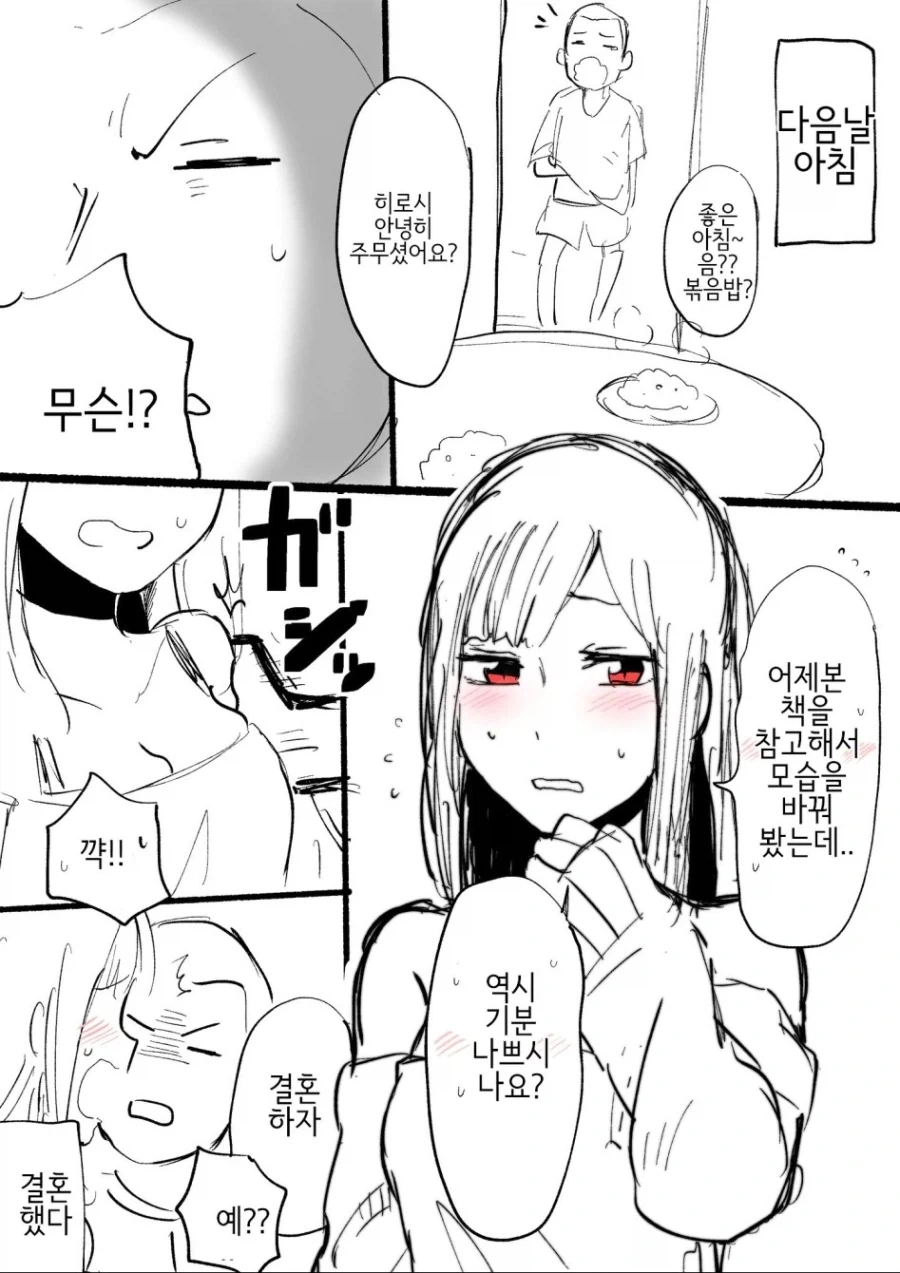벽장 안에 괴물이 있었다.manhwa - 이미지 4