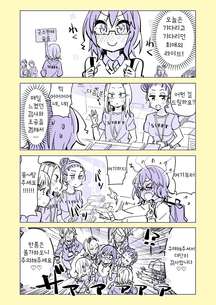 Scp-OOOO ‘통제불가능 연쇄 백합마’ 만화.manhwa_16.png