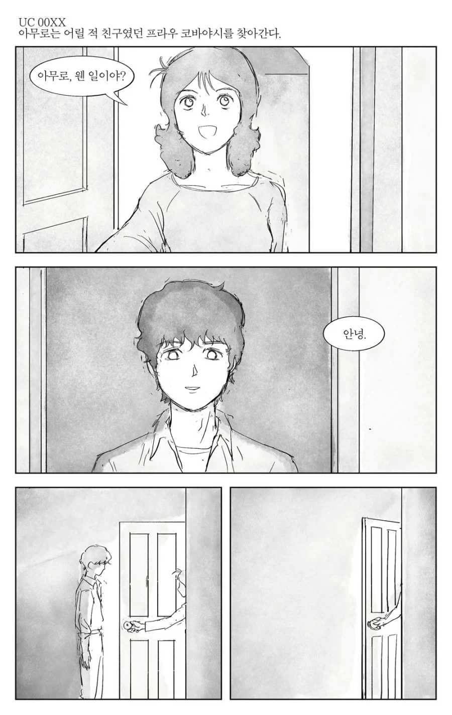 건담)아무로가 살아남은 만화 - 이미지 28